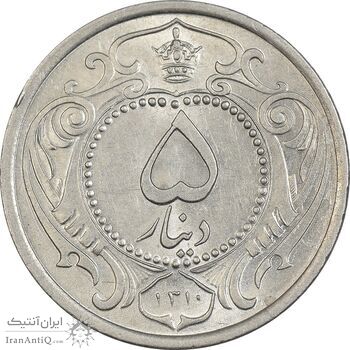 سکه 5 دینار 1310 نیکل - MS62 - رضا شاه