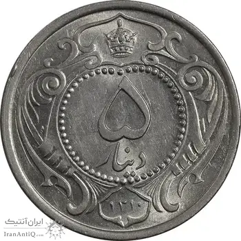 سکه 5 دینار 1310 نیکل - MS62 - رضا شاه