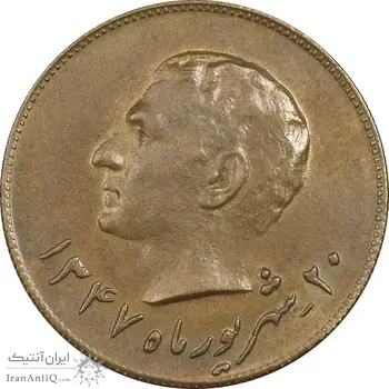 مدال برنز یادبود تاسیس بانک ملی 1347 - AU58 - محمد رضا شاه