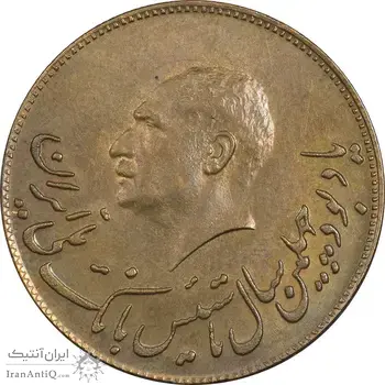 مدال برنز یادبود تاسیس بانک ملی 1347 - AU58 - محمد رضا شاه