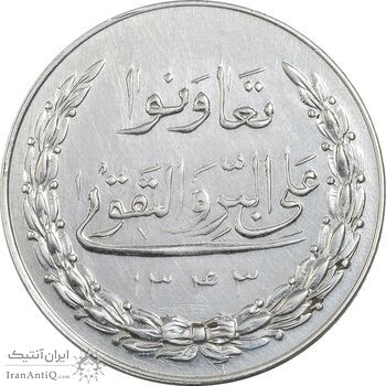 مدال نقره بانک اعتبارات تعاونی توزیع 1343 - AU55 - محمد رضا شاه مدال نقره بانک اعتبارات تعاونی توزیع 1343 - AU55 - محمد رضا شاه