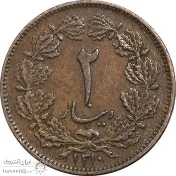 سکه 2 دینار 1310 - EF45 - رضا شاه