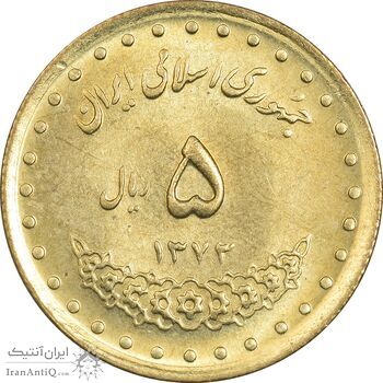 سکه 5 ریال 1373 حافظ - MS63 - جمهوری اسلامی