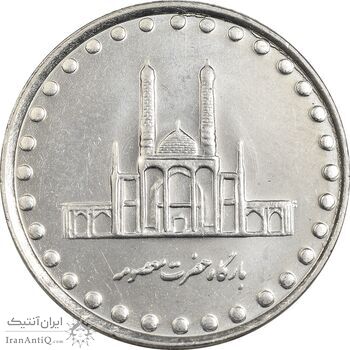 سکه 50 ریال 1382 - MS64 - جمهوری اسلامی