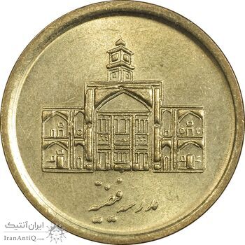 سکه 250 ریال 1389 - MS63 - جمهوری اسلامی سکه 250 ریال 1389 - MS63 - جمهوری اسلامی