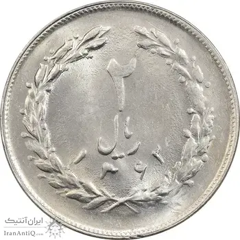 سکه 2 ریال 1362 - MS63 - جمهوری اسلامی