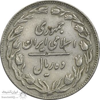 سکه 10 ریال 1361 - تاریخ بزرگ پشت باز - EF40 - جمهوری اسلامی