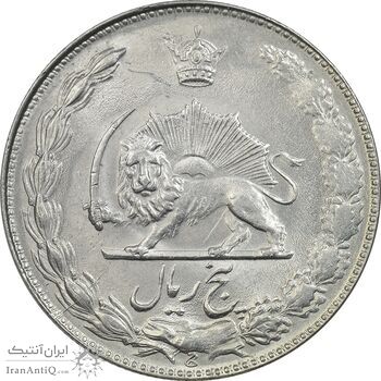 سکه 5 ریال 1357 آریامهر - MS62 - محمد رضا شاه
