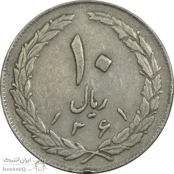 سکه 10 ریال 1361 - تاریخ بزرگ پشت باز - EF40 - جمهوری اسلامی