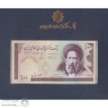 مجموعه اسکناس های بانک مرکزی (از 100 ریال تا 100000 ریال) - جمهوری اسلامی