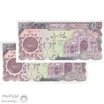 اسکناس 5000 ریال (اردلان - مولوی) - جفت - UNC63 - جمهوری اسلامی
