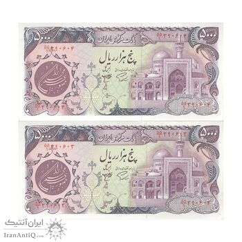 اسکناس 5000 ریال (اردلان - مولوی) - جفت - UNC63 - جمهوری اسلامی