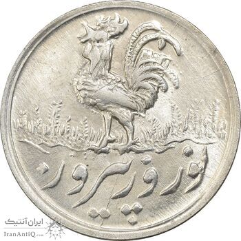 سکه شاباش خروس 1334 - MS63 - محمد رضا شاه