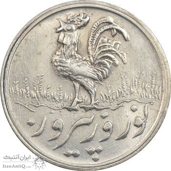 سکه شاباش خروس 1335 - MS63 - محمد رضا شاه