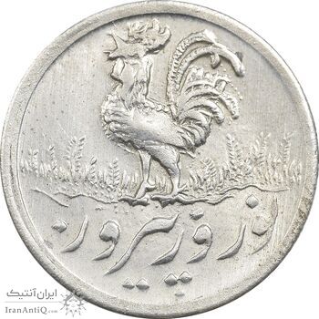 سکه شاباش خروس 1336 - MS63 - محمد رضا شاه