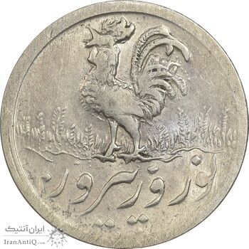 سکه شاباش خروس 1336 - MS62 - محمد رضا شاه