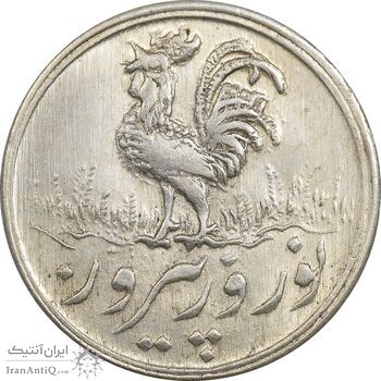 سکه شاباش خروس 1337 - MS63 - محمد رضا شاه