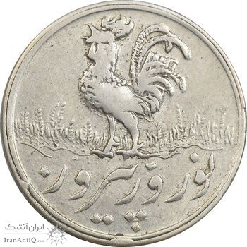 سکه شاباش خروس 1337 - AU58 - محمد رضا شاه