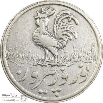 سکه شاباش خروس 1338 - MS61 - محمد رضا شاه