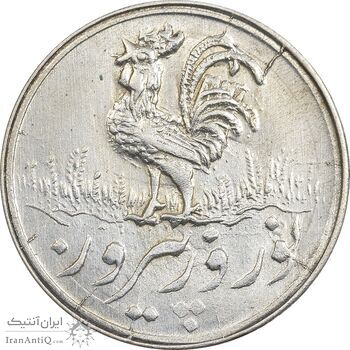 سکه شاباش خروس 1338 - MS62 - محمد رضا شاه