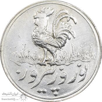 سکه شاباش خروس بدون تاریخ - MS62 - محمد رضا شاه