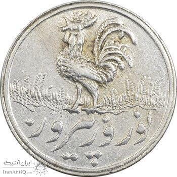 سکه شاباش خروس بدون تاریخ - MS61 - محمد رضا شاه