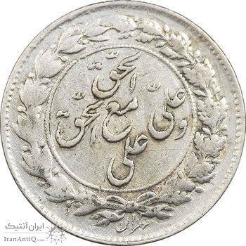 سکه شاباش مع الحق و الحق (صاحب زمان نوع یک) - EF45 - محمد رضا شاه سکه شاباش مع الحق و الحق (صاحب زمان نوع یک) - EF45 - محمد رضا شاه