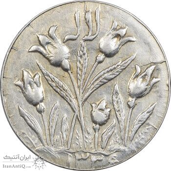 سکه شاباش گل لاله 1336 - AU50 - محمد رضا شاه