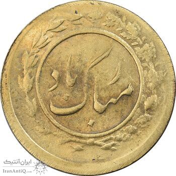 سکه شاباش مبارک باد (جواهری مظفریان) طلایی - MS61 - محمد رضا شاه