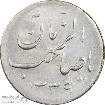 سکه شاباش صاحب زمان 1339 - نوع هفت - MS61 - محمد رضا شاه