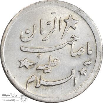 سکه شاباش صاحب زمان 1339 - نوع هفت - MS61 - محمد رضا شاه