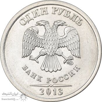 سکه 1 روبل 2013 جمهوری - AU58 - روسیه