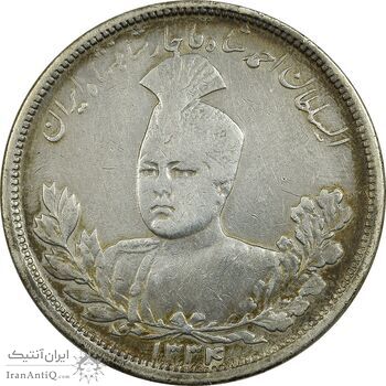 سکه 5000 دینار 1334 تصویری - VF30 - احمد شاه