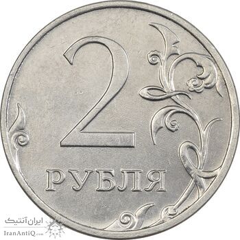 سکه 2 روبل 2020 جمهوری - EF45 - روسیه