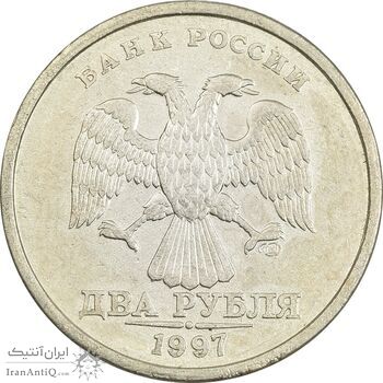 سکه 2 روبل 1997 جمهوری - EF45 - روسیه