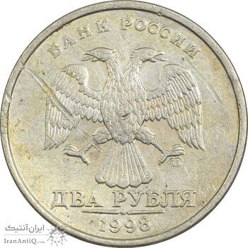 سکه 2 روبل 1998 جمهوری - EF45 - روسیه