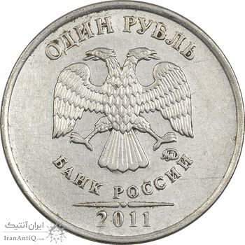 سکه 1 روبل 2011 جمهوری - EF40 - روسیه