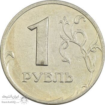 سکه 1 روبل 1998 جمهوری - EF40 - روسیه