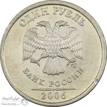 سکه 1 روبل 2006 جمهوری - EF40 - روسیه