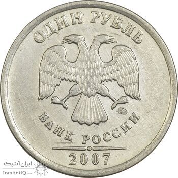 سکه 1 روبل 2007 جمهوری - EF40 - روسیه سکه 1 روبل 2007 جمهوری - EF40 - روسیه