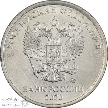 سکه 1 روبل 2020 جمهوری - AU55 - روسیه