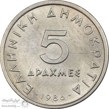 سکه 5 دراخما 1986 جمهوری سوم - AU58 - یونان سکه 5 دراخما 1986 جمهوری سوم - AU58 - یونان