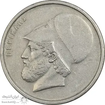 سکه 20 دراخما 1978 جمهوری سوم - EF45 - یونان
