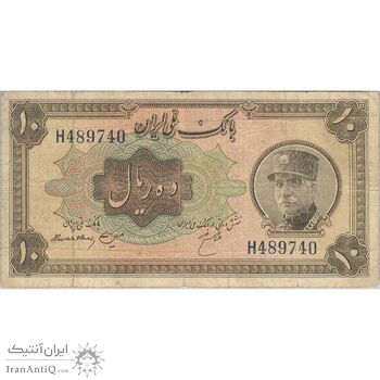 اسکناس 10 ریال کلاه بزرگ (هژیر - اعلا) - تک - VF20 - رضا شاه
