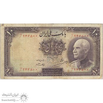 اسکناس 10 ریال پشت فارسی (بدون مهر) - تک - VF20 - رضا شاه