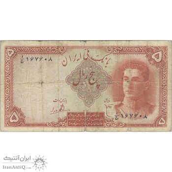 اسکناس 5 ریال - تک - F15 - محمد رضا شاه