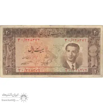 اسکناس 20 ریال 1332 - تک - VF20 - محمد رضا شاه