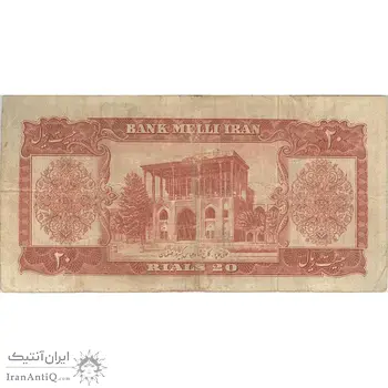 اسکناس 20 ریال 1332 - تک - VF20 - محمد رضا شاه