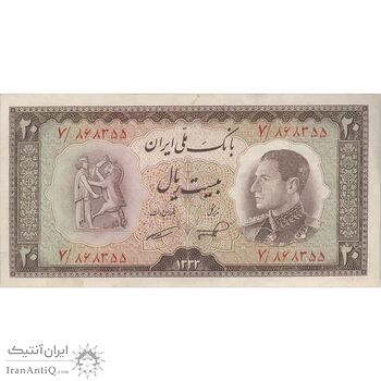 اسکناس 20 ریال 1333 - تک - AU50 - محمد رضا شاه