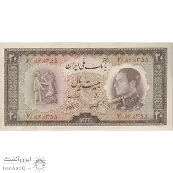 اسکناس 20 ریال 1333 - تک - AU50 - محمد رضا شاه